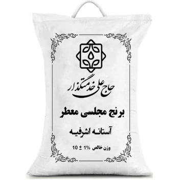 تصویر برنج مجلسی معطر حاج علی خدمتگزار- ۱۰کیلوگرم 