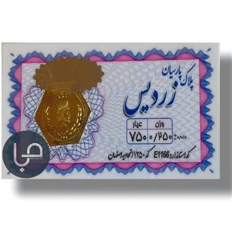 تصویر سکه طلا پارسیان 0250 