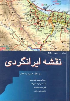 تصویر نقشه ایرانگردی فارسی 