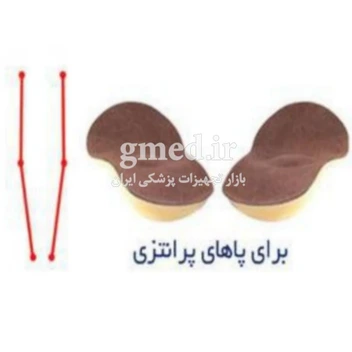 تصویر کفی کفش طبی با قوس طولی طب و صنعت tebosanat مدل لترال وج ساخت ایران 