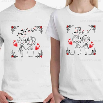 تصویر تی شرت ست ولنتاین عاشقانه کد 167 