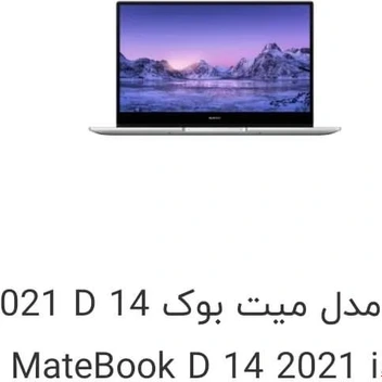 تصویر لپ تاپ هواوی Laptap Huawi Matebook D14 i1135G)8/512 ا Laptap Huawi Matebook D14 i1135G)8/512 Laptap Huawi Matebook D14 i1135G)8/512