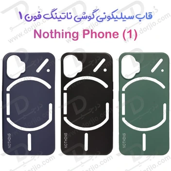 تصویر قاب سیلیکونی گوشی ناتینگ فون 1 - Nothing Phone 1 ا Nothing Phone 1 Silicone Cover Nothing Phone 1 Silicone Cover
