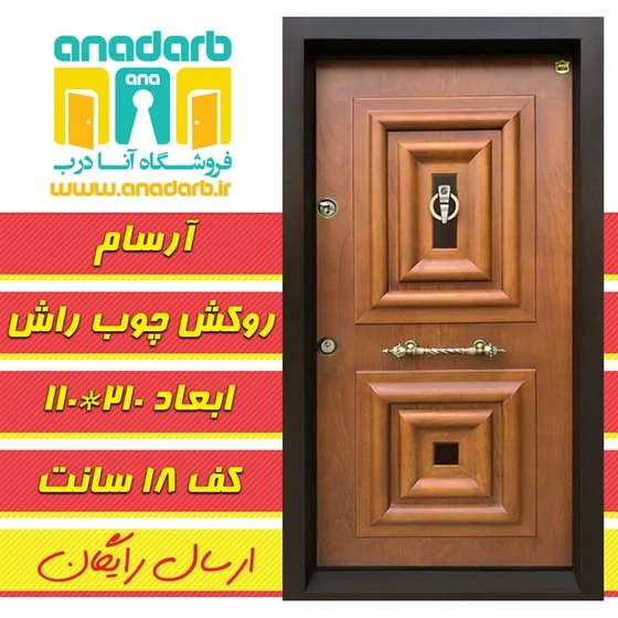 تصویر درب ضد سرقت آرسام. قفل ترک. ارسال رایگان 