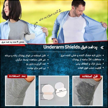 تصویر پد ضد عرق Underarm Shields 
