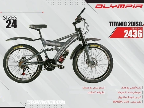 تصویر دوچرخه المپیا تایتانیک دو دیسک کد 2436 سایز 24 -   OLYMPIA TITANIC 2DISC 