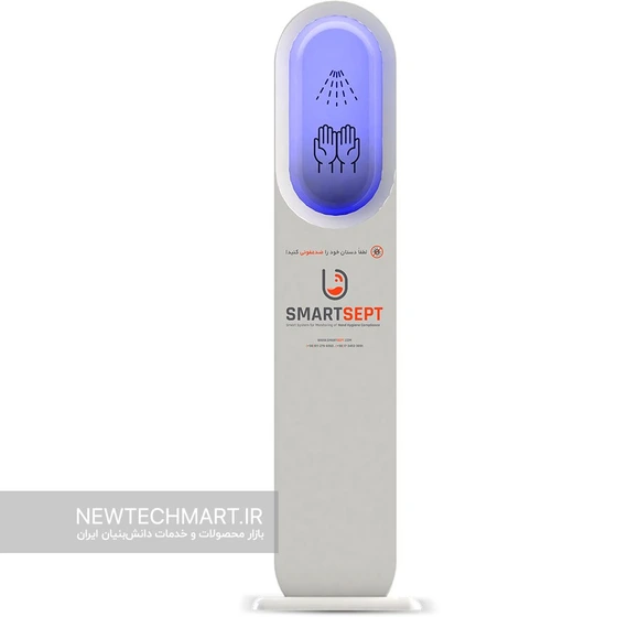 تصویر دستگاه ضدعفونی‌کننده دست اسمارت‌سپت ایستاده پرو – مدل Smartsept-Pro 
