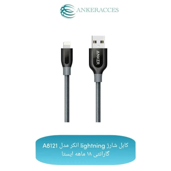 تصویر کابل تبدیل USB به لایتنینگ انکر مدل A8121 Powerline طول 0.9 متر 