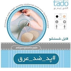 تصویر پد عرق گیر زیر بغل تادو سرمه ای سایز بزرگ 1 عددی ا TADO Antiperspirant Pad TADO Antiperspirant Pad
