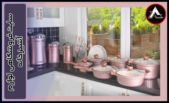 تصویر طراحی سایت فروش لوازم آشپزخانه 