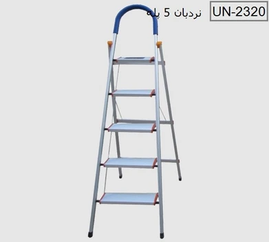 تصویر نردبان 5 پله آلومينيم یونیک مدل UN-2320 