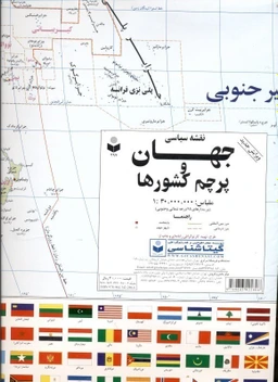 تصویر نقشه سياسي جهان (شامل پرچم و جدول كشورهاي مستقل) 520 