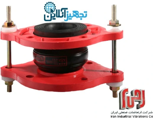 تصویر لرزه گیر لاستیکی فلنج دار مهاردار مارک قرمز، آب گرم CL-150 سایز 1/2-2 اینچ ارتعاشات صنعتی ایران 