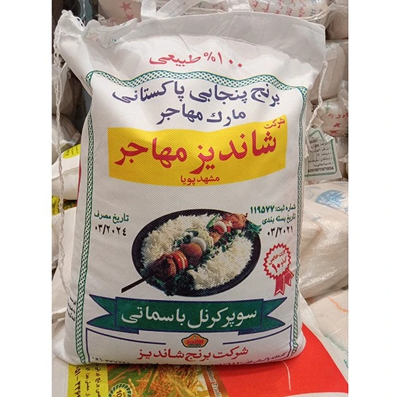 تصویر برنج پاکستانی شاندیز ده کیلویی 