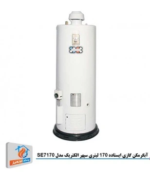 تصویر آبگرمکن گازی 170 لیتری سپهر الکتریک مدل SE7170 