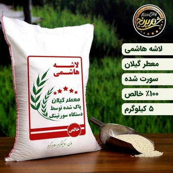 تصویر برنج لاشه (نیم دانه) هاشمی 10 کیلویی (تضمین کیفیت) 