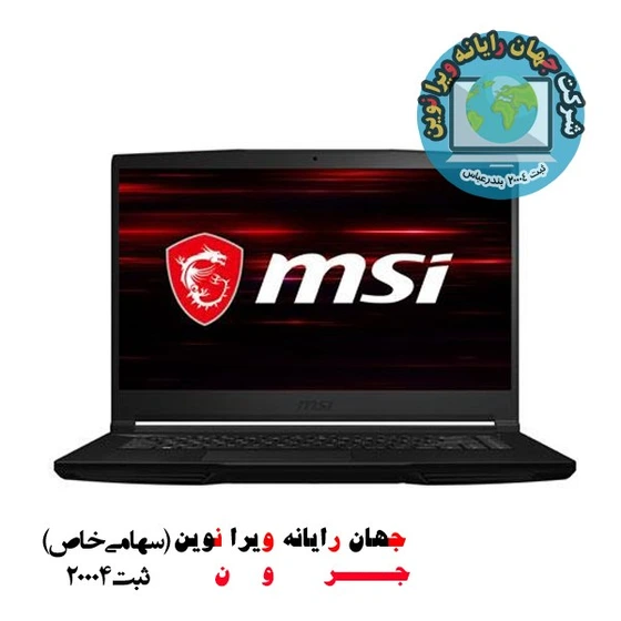 تصویر لپ تاپ ام اس آی  LAPTOP MSI GF63 i5 10500H GTX1650 ا MSI GF63 i5 10500H/RAM8GB/256GB SSD/1TBHDD/GTX 1650 MSI GF63 i5 10500H/RAM8GB/256GB SSD/1TBHDD/GTX 1650