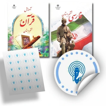 تصویر برچسب های هوشمند مدارس ششم ابتدایی کتاب های فارسی و قرآن قابل استفاده با قلم هوشمند و کد شده با تکنیک OID 