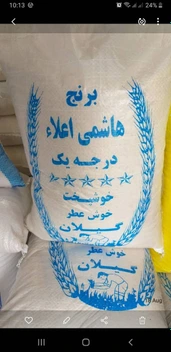 تصویر برنج هاشمی آستانه اشرفیه 