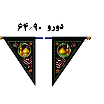 تصویر پرچم مثلثی 90×64 