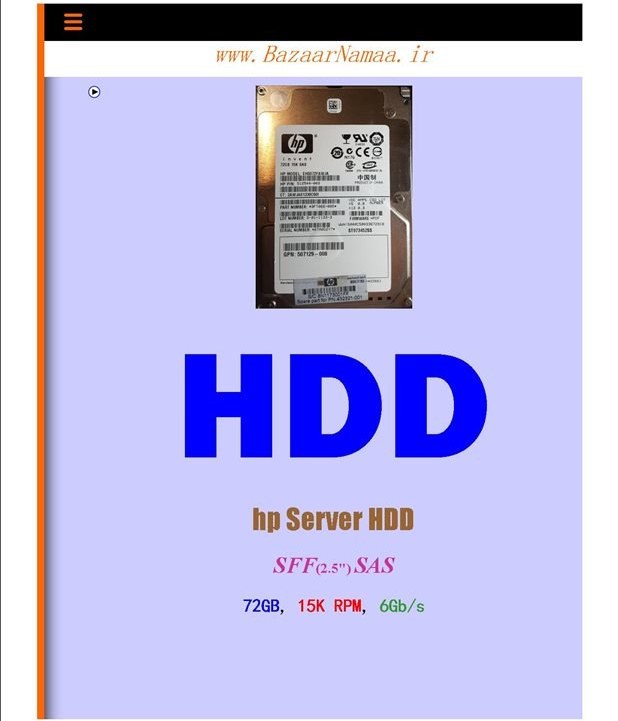 تصویر هارد سرور hp Server 72GB, 15k, 6Gb/s , SAS HDD 