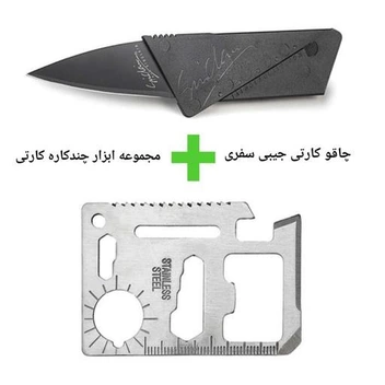 تصویر پک چاقو کارتی مدل جیبی به همراه مجموعه ابزار چندکاره کارتی کد 05 