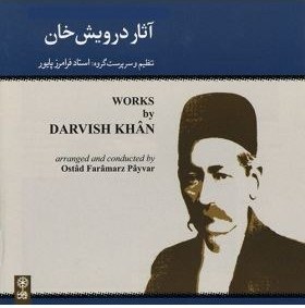 تصویر سی دی آثار درویش خان 